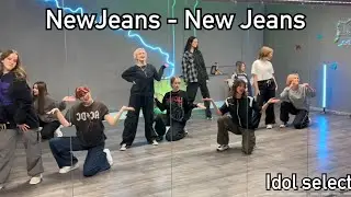NewJeans (뉴진스) 'New Jeans' dance cover by Idol studio [Творческая группа Polinnie]