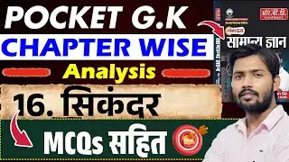 Khan Sir Pocket Gk Chapter Wise Solution With Objective Question l सिकंदर ll Sikandar ✅Pocket GK