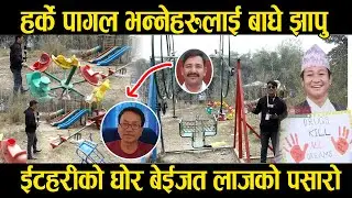 यस्तो बेईजत हुनुभन्दा मेयर हर्कलाई हेरेर सिक्नु II Harka sampang II Itahari news II David rajiti