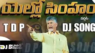 YELLOW SINGAM TDP SONG.  |. TELUGU DESAM PARTY | CHANDRABABU | POLITICAL SONG DJ MIX BY DJ BUNNY