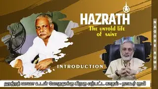 ஹஜ்ரத் உடன் மோதலுக்கு பிறகு ஏற்பட்ட காதல் | Decoding Hazrath's Intellectual Mastery with Nagore Rumi
