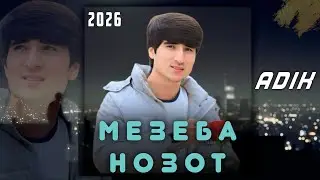 ✨ADIK✨МЕЗЕБА НОЗОТ🌹