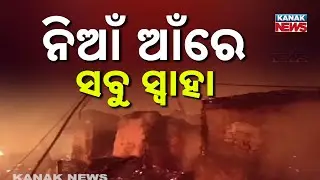 Massive Fire Breaks Out in Bhadrak&rsquo;s Tihidi Block, Over 20 Houses and Livestock Destroyed