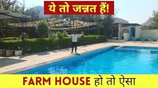 Udaipur का सबसे खूबसूरत Farm House || Best Farms house || Acharya Farms in Udaipur || #trending