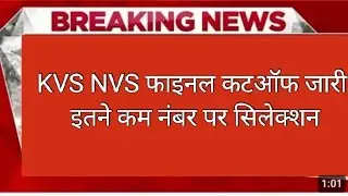 🥳KVS /NVS TGT /PGT/ PRT CUT OFF OUT 2026🔥🔥ll KVS Answer Key 2026👍ll KVS Result Out ll