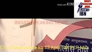Aaj City Chowk 👮 Police Station Ko 13 April Tak PCR Mela