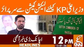 Surprise for CM KP from Election Commission | News Headlines | 12 PM | 13 January 26 | GNN