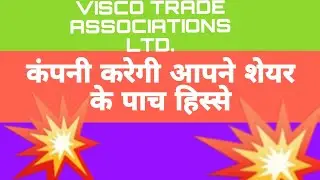 VISCO TRADE ASSOCIATIONS LTD share latest new