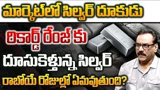 Silver is surging to record levels | Today Stock Market | Prabhu Malempati | @BRKMarketBuzz