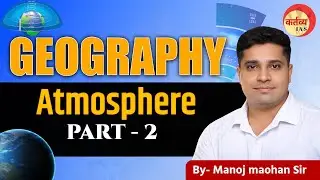 UPSC PCS 2026 GEOGRAPHY  II ATMOSPHERE PART - 2
