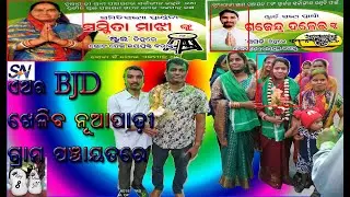 BJD WIN nuapadhi