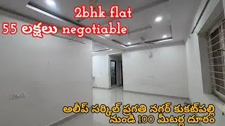 #eastfacing #2bhk #semifurnishedflat #flatforsaleinkukatpally 100meters distance from aleep Circle