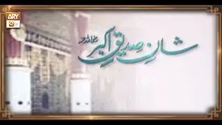 Shan E Siddiq E Akbar - 28th February 2019 - ARYQtv