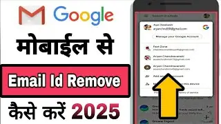 Mobile se Email Id Kaise Hataye | How to Remove Gmail Account From Android Phone | Remove Gmail id