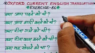 Exercise 86 | oxford current english translation exercise 86 | use of infinitive with verb to be