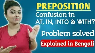 Sentence এ in, at, into & with কিভাবে ব্যবহার হয়? English Grammar Lessons in Bengali