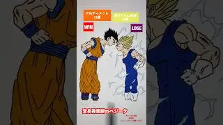 【潜在能力VSエリート】変身孫悟飯VSベジータ　#shorts #dragonball #ドラゴンボール #dragonballz