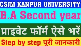 kanpur university private form 2021 kaise bahre ,how to fil csjm privet form B.a ,part 2  2021