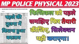 mp पुलिस फिजिकल को समझिए विस्तार से | MP POLICE PHYSICAL DETAIL | mp police physical male & female