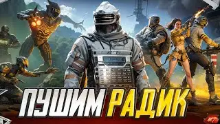 СТРИМ МЕТРО РОЯЛЬ 💣  ☠️ ПУШИМ РАДИК l PUBG METRO l СТРИМ #shorts