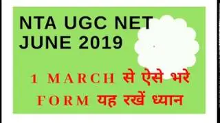 All information about NTA UGC NET JUNE 2019