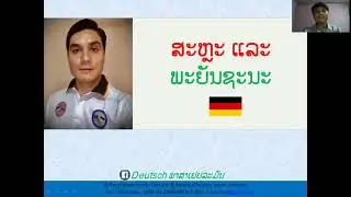 ພາສາເຢຍລະມັນ ສະຫຼະແລະພະຍັນຊະນະ