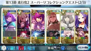 [FGO] LB5O Aphrodite Super Recollection 3T - MHXA