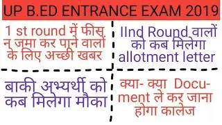 up bed 2019 Second round allotment result