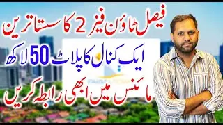 Cheapest Plot For Sale In Faisal Town Phase-2 | 1 Kanal Minus Plot For Sale In Overseas Enclave