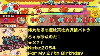 【谱师的生贺：In2025】3：偉大なる悪魔は実は大天使パトラちゃん様なのだ！【太鼓の達人】