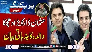 Bad News for Usman Dar's family | Breaking News | SAMAA TV