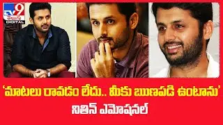 Actor Nithiin shares emotional post about his 20 years journey in tollywood - TV9
