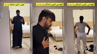 سنابات عبدالله العنزي| عادات وتقاليد اول مايدخل الفندق 😂 الوزن المثالي 😅