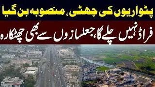 Patwaris Out! New Plan Approved | No More Fraud, Crackdown on Forgers