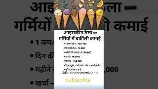 Icecream Thela Ka Business Best Business Ideas #business #shorts