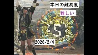 タルコロチャレンジ2026年2月4日(20250204)（Monster Hunter Wilds )