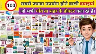 I Found The 100 Most Commonly Used Medicines