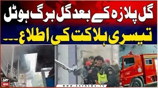 After Gul Plaza, Gulberg Hotel Incident | Third Death Reported