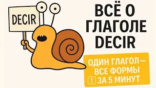 Decir (говорить, сказать) основные формы по-испански за 5 минут. Учим тренируем