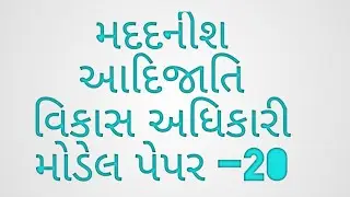 Assistant Tribal Development Officer (ATDO) model paper-20