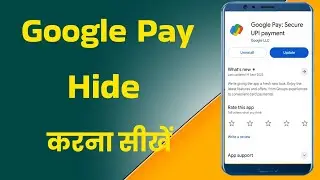 Google Pay Hide Kaise Kare 2025 | GPay App Private & Secure Hindi