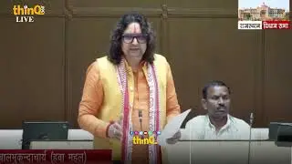 MLA Balmukund Acharya का Rajasthan Assembly में दमदार भाषण: सरकार की योजनाओं को सराहा