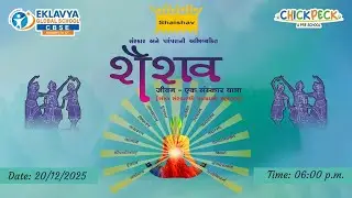 Shaishav 2025 &ndash; Day 3 LIVE | Solah Sanskar (Sixteen Sanskars of Life) Eklavya Global School, Jnd
