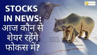 June Quarter Results & Companies to Watch - JBM Auto & HUL  | Stocks In News
