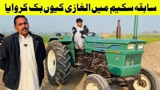 الغازی کے چاہنے والے پچھلی سکیم میں الغازی ٹریکٹر نکلا دوبارہ پھر نئی سکیم میں الغازی ٹریکٹر منتخب