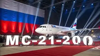 ЭТО ШОКИРОВАЛО ВЕСЬ МИР! MC-21-200 &mdash; САМОЛЁТ, КОТОРЫЙ ВОЗВРАЩАЕТ МОЩЬ РОССИЙСКОЙ АВИАЦИИ