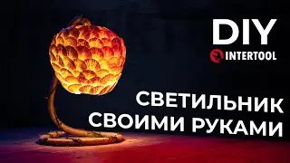 Стильный светильник своими руками | Как сделать декоративный светильник из ракушек