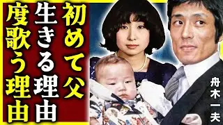 舟木一夫：涙の告白！息子の「ひとこと」が変えた父の人生  もう一度歌う理由と生きる意味