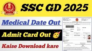 SSC GD Admit Card Out 🥳 ll SSC GD Medical Admit Card Kaise Download kare 2025 