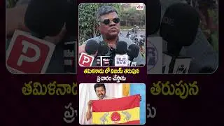 దళపతి విజయ్ పార్టీ కి ప్రచారం చేస్తాను | Anasuya Fan about Thalapathy Vijay Party |Viral Updates